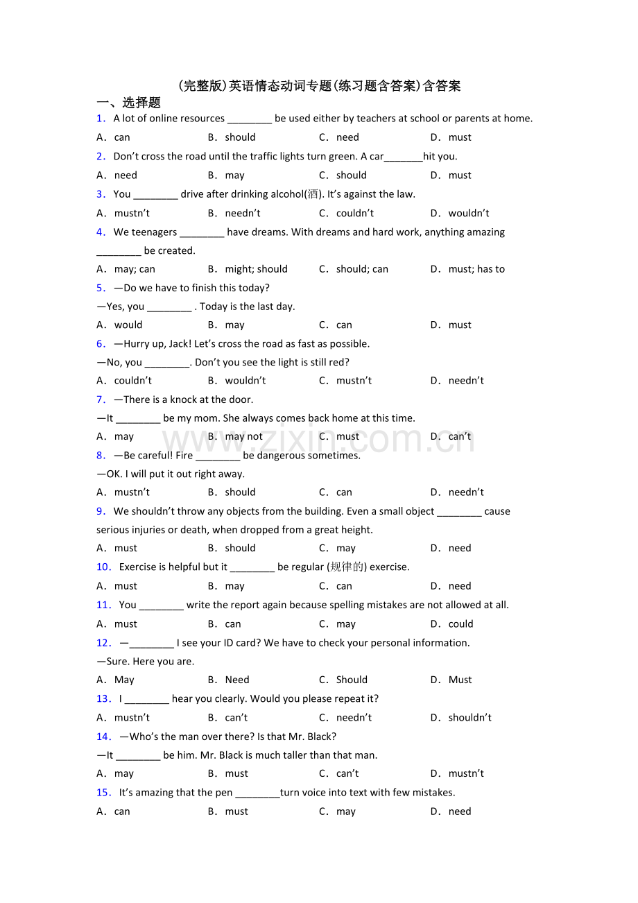 英语情态动词专题(练习题含答案)含答案.doc_第1页