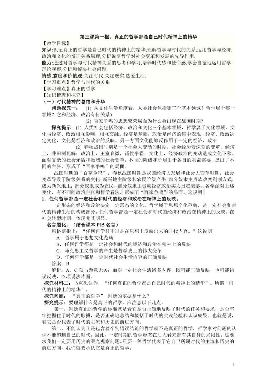 第三课第一框发.doc_第1页