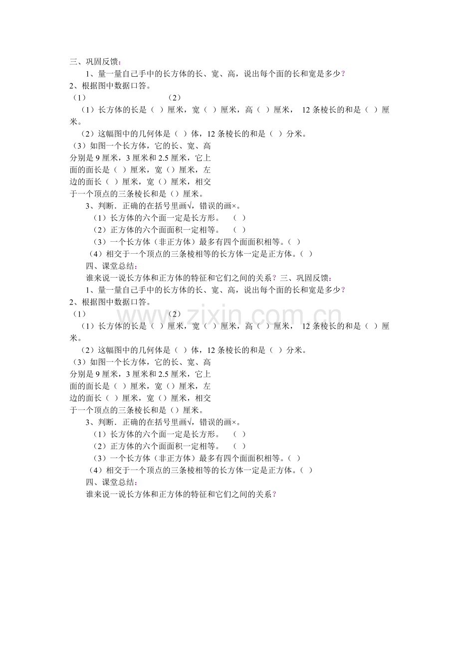 正方体长方体的认识习题.doc_第1页