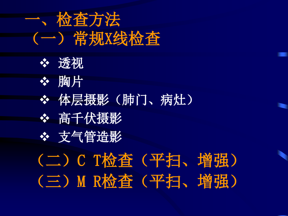 呼吸系统X线诊断.pps_第2页