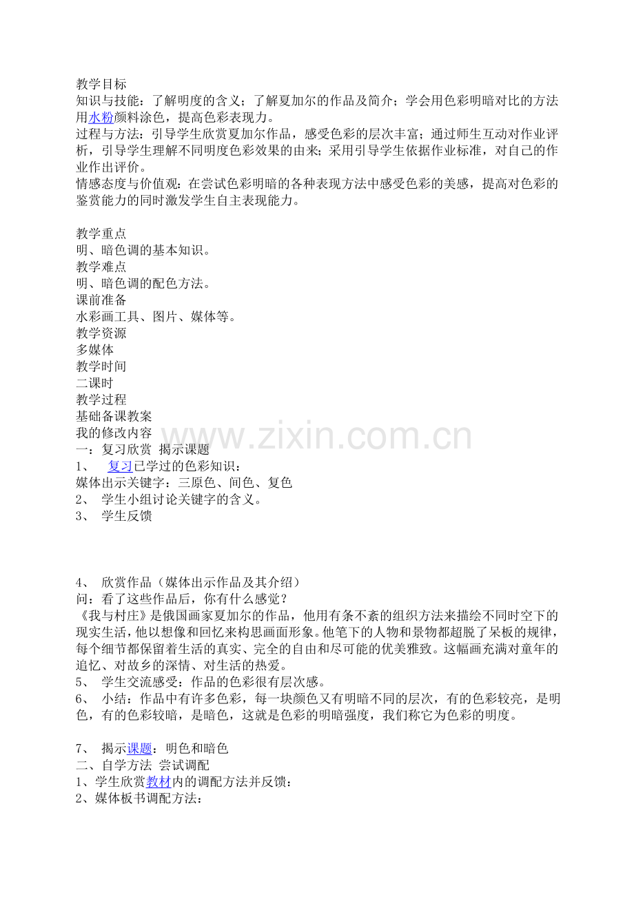 色彩的明与暗教学.doc_第1页