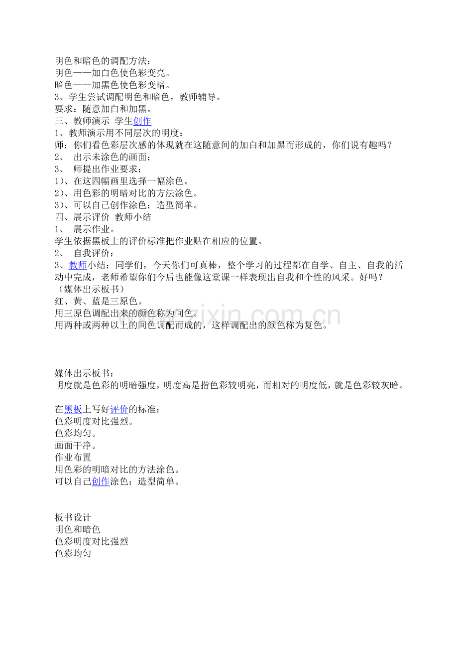 色彩的明与暗教学.doc_第2页