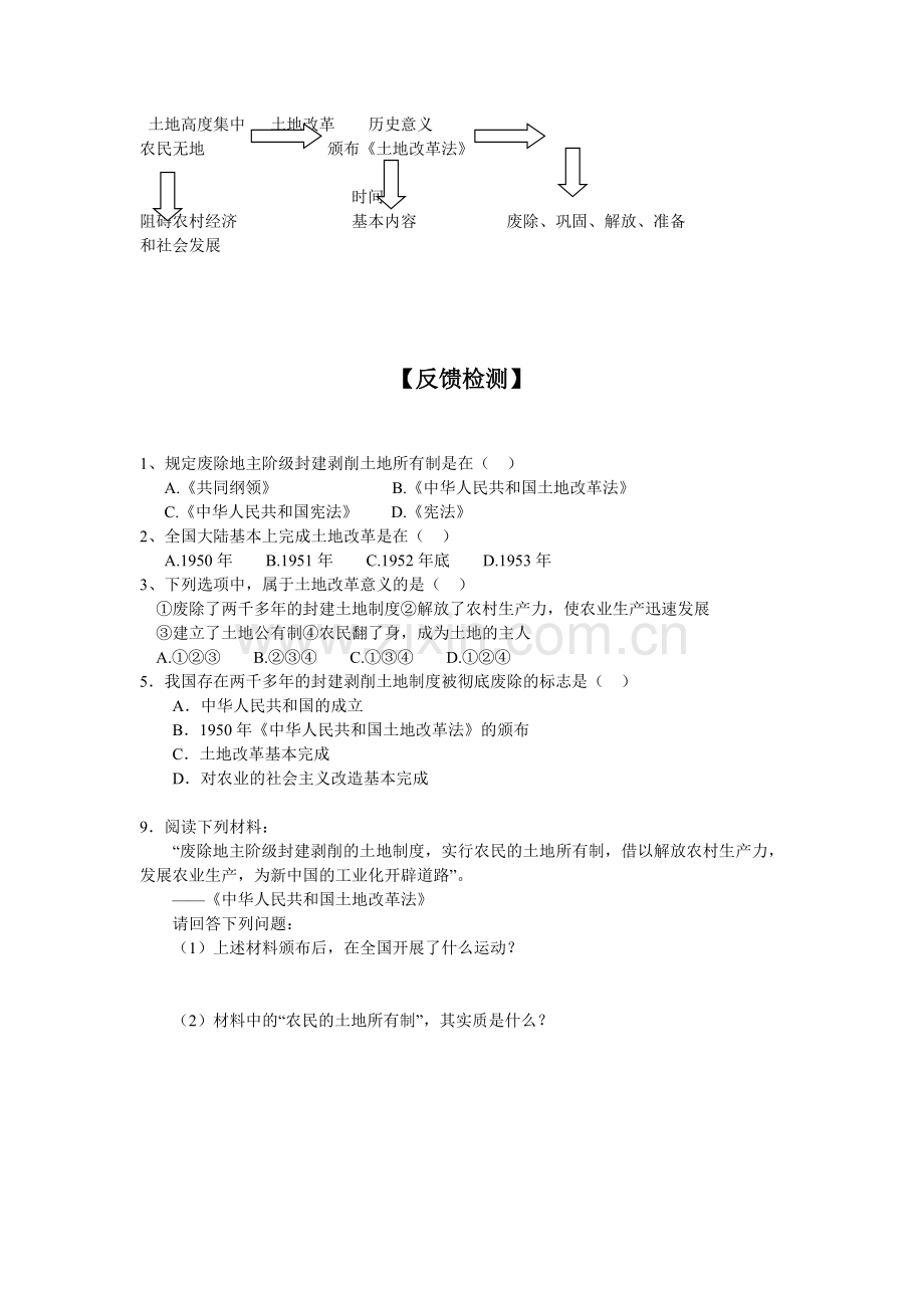 第三课土地改革.doc_第2页