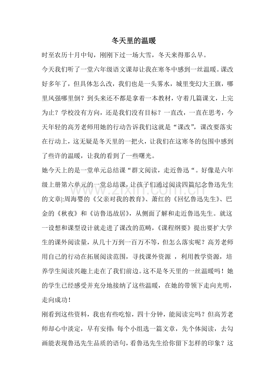 冬天里的温暖Word文档.doc_第1页