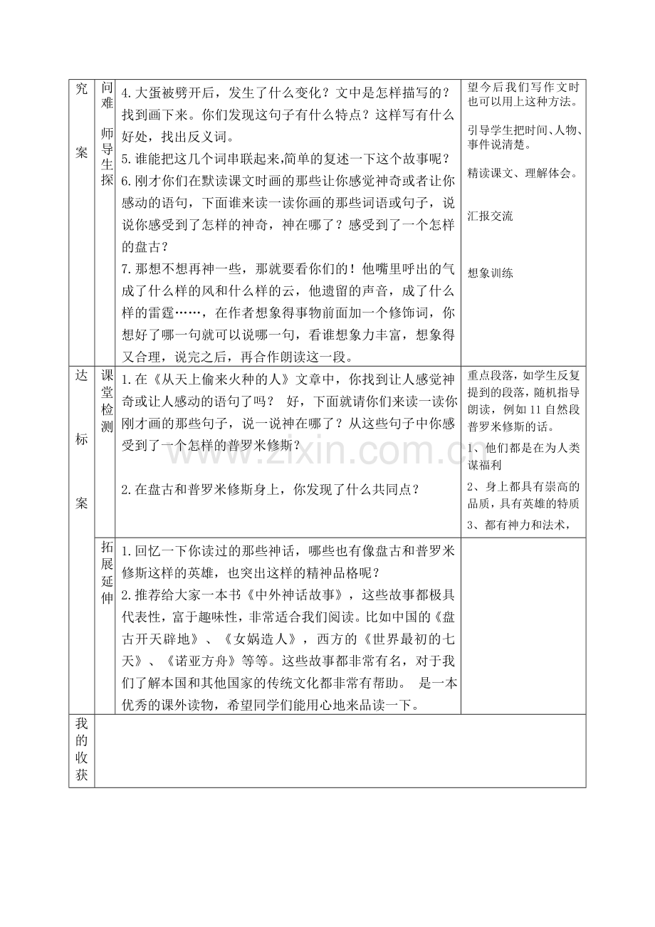 《生命神话》精读悟法课导学卡（范）.doc_第2页