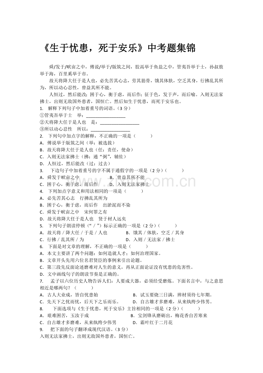 生于忧患习题及答案.docx_第1页