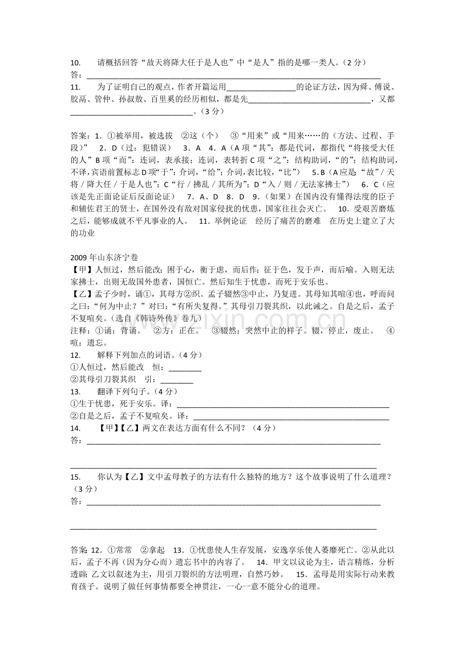 生于忧患习题及答案.docx_第2页