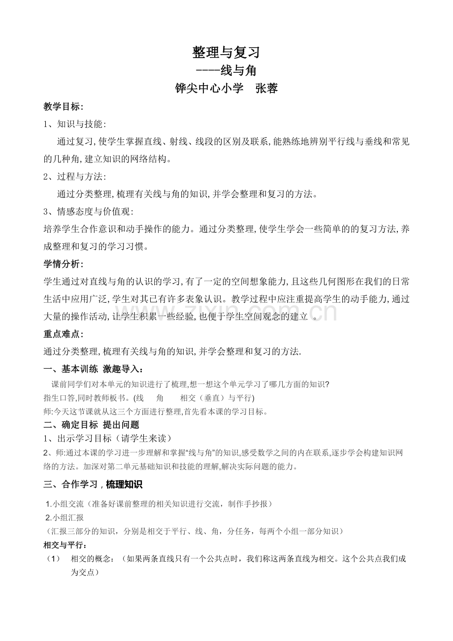 小学数学北师大四年级整理与复习--线与角.docx_第1页
