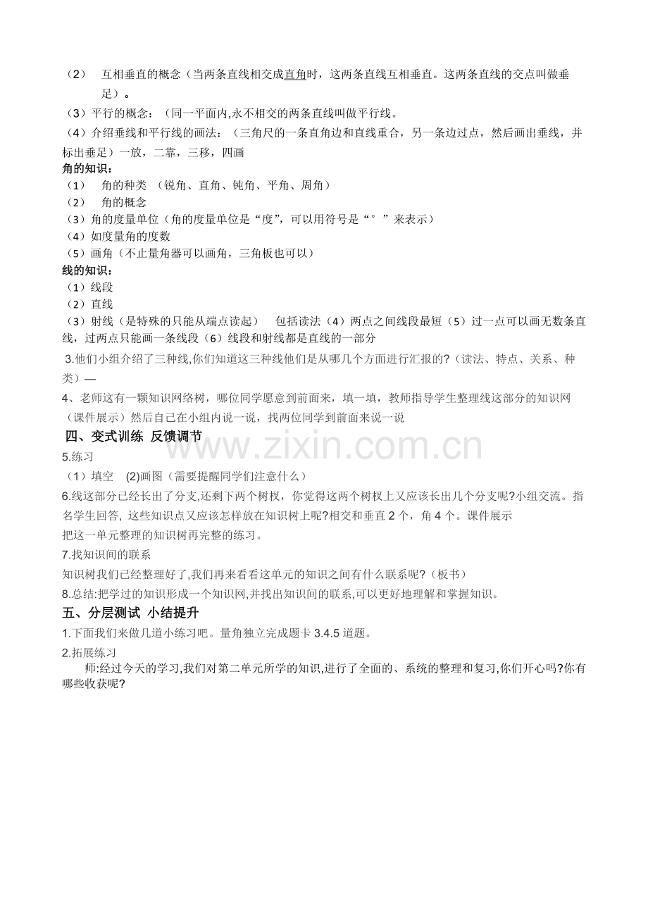 小学数学北师大四年级整理与复习--线与角.docx_第2页