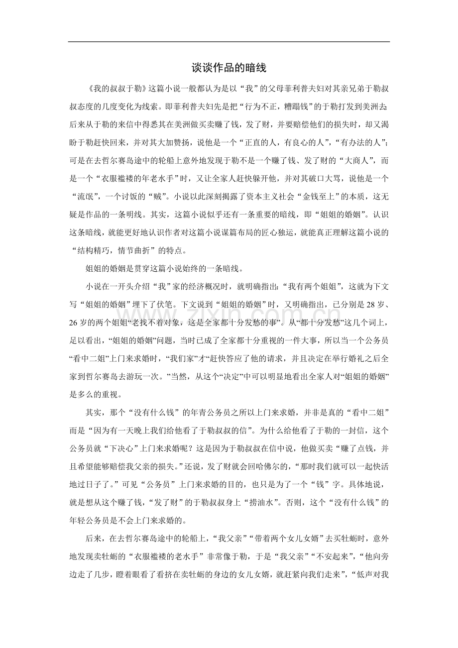 谈谈作品的暗线.doc_第1页