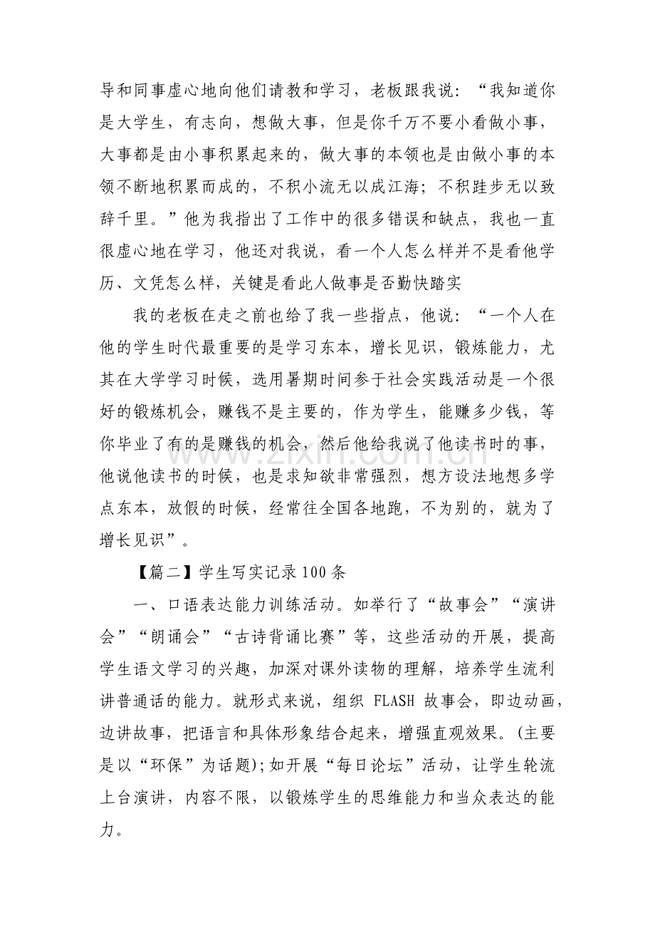 学生写实记录100条三篇.pdf_第2页