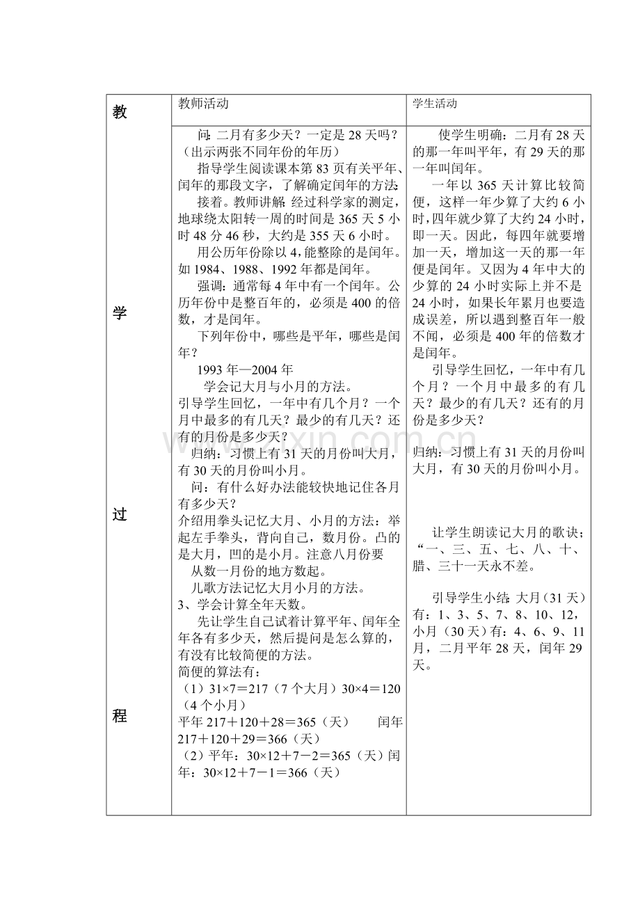 第一课时年月日.doc_第2页