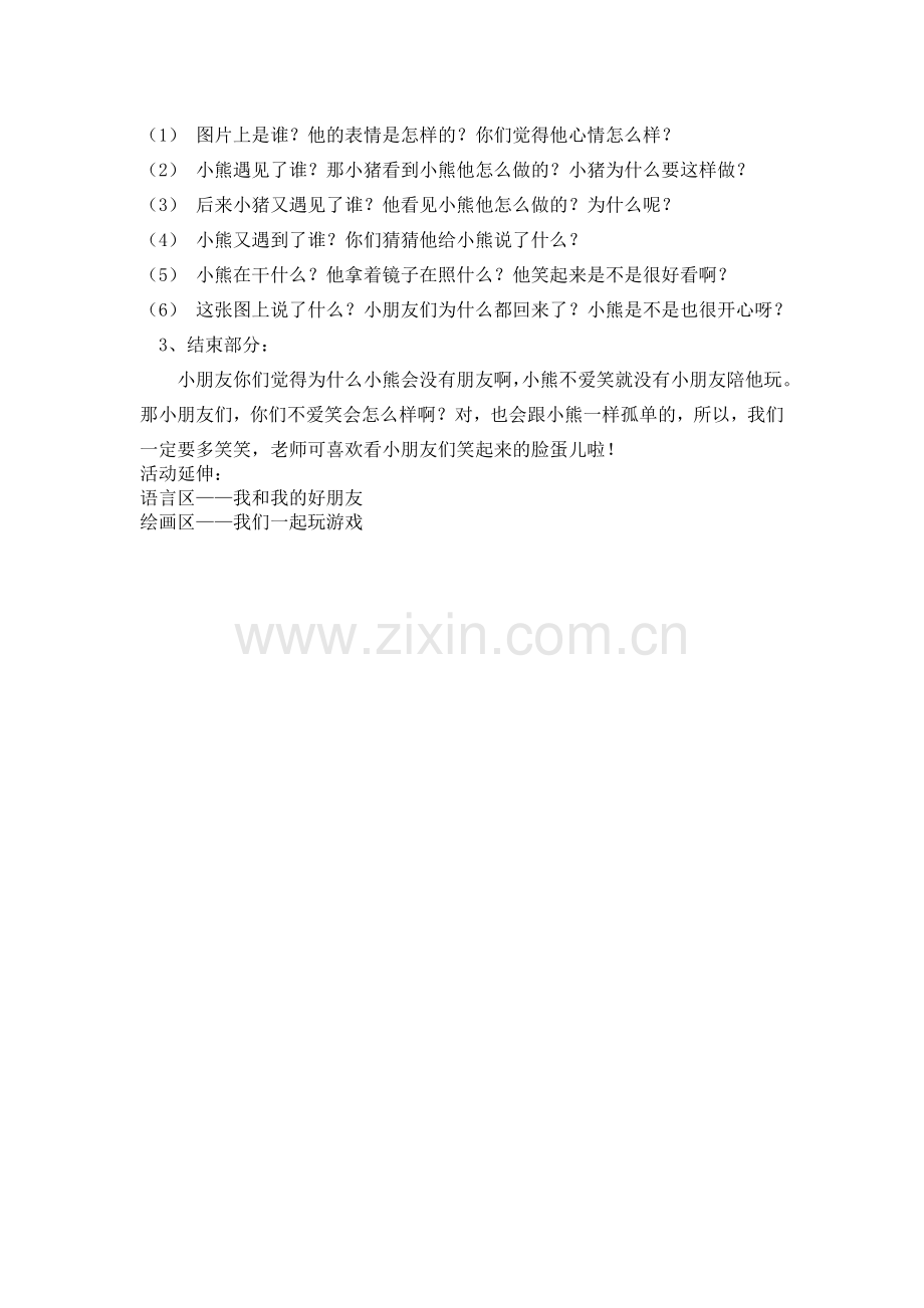 中班心理健康《微笑》.docx_第2页
