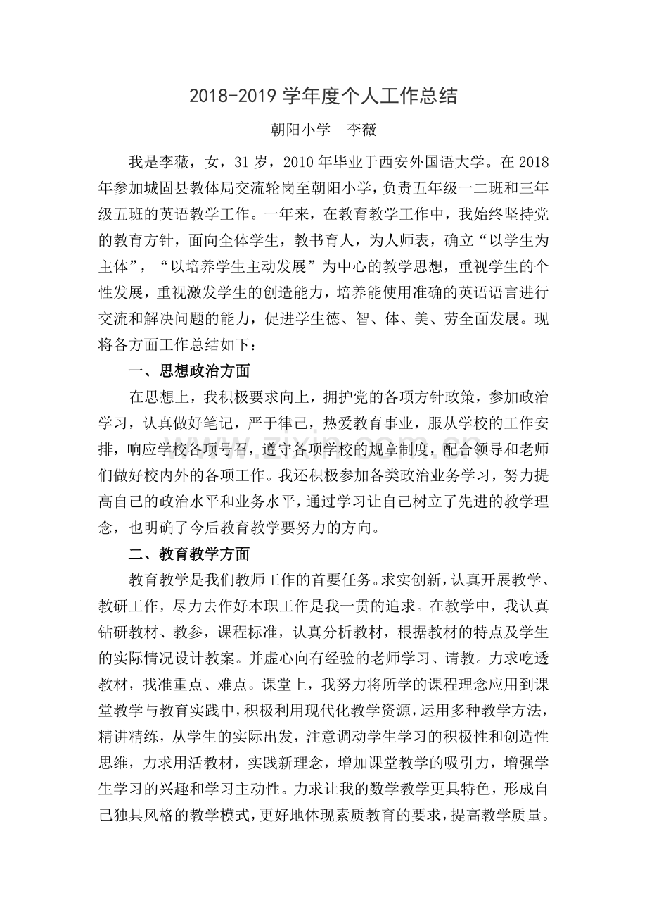 工作总结-李薇.docx_第1页