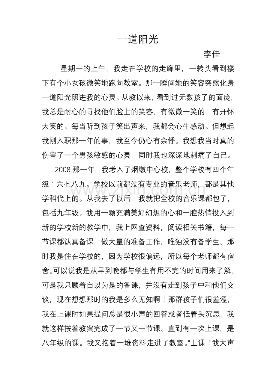 李佳教育叙事.doc_第1页