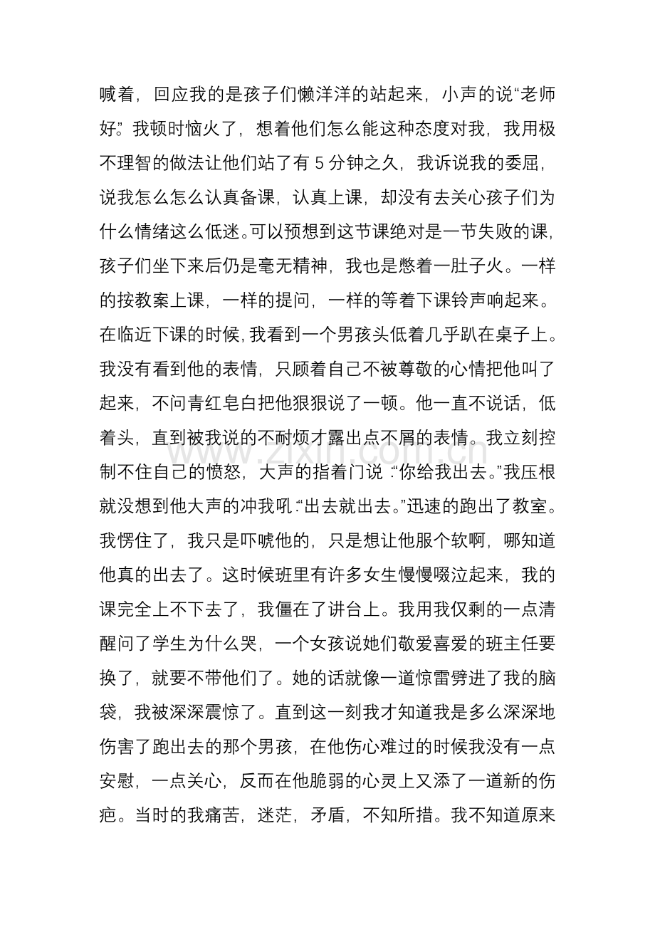 李佳教育叙事.doc_第2页