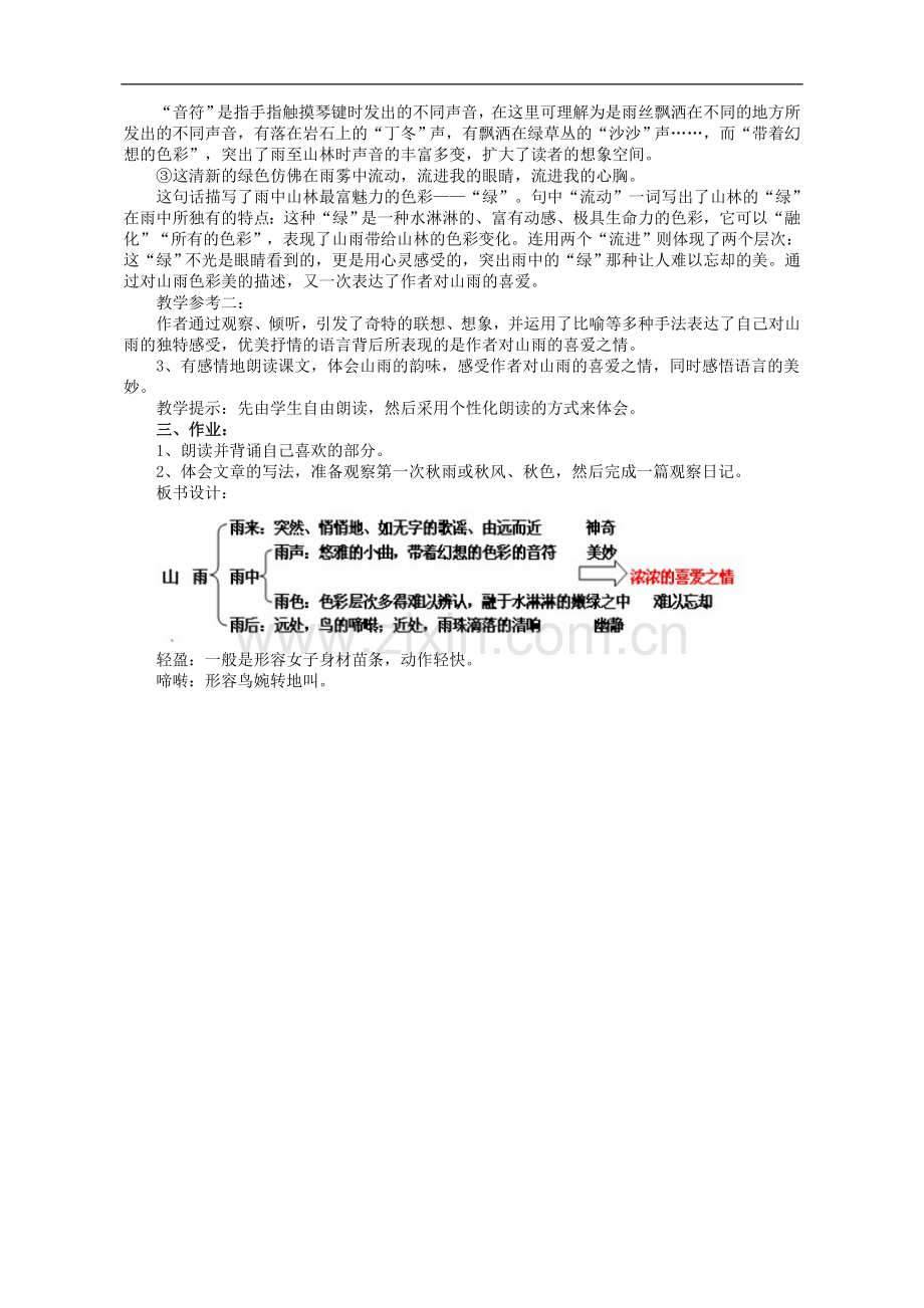 山雨的教学设计.doc_第2页