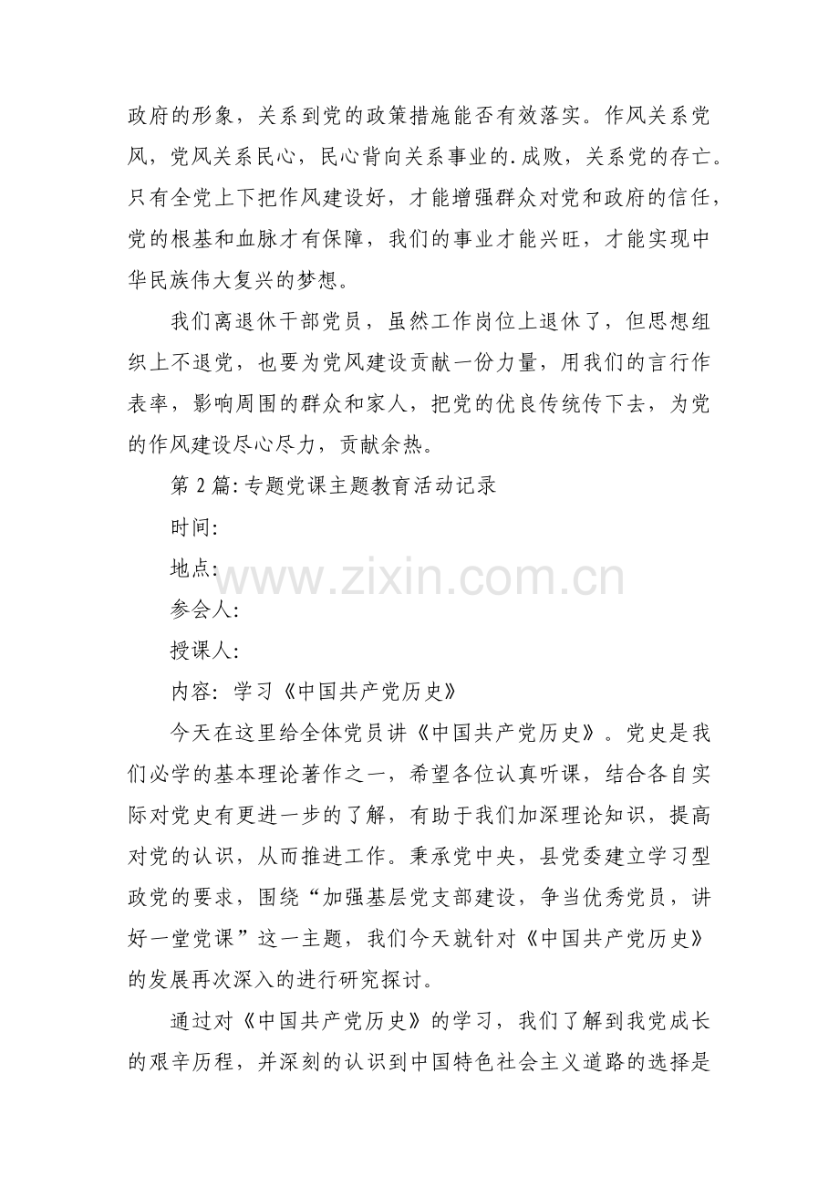 专题党课主题教育活动记录3篇.pdf_第2页