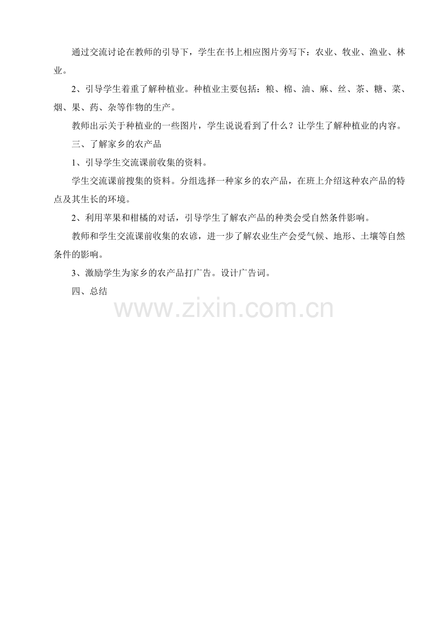 吃穿用哪里来.doc_第2页