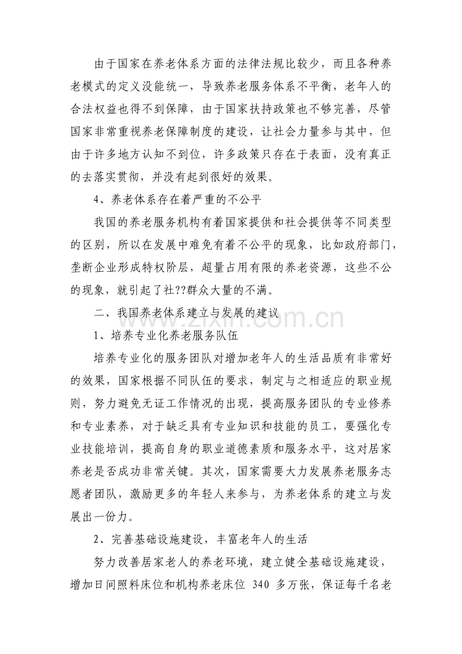 养老服务体系建设的思考【三篇】.pdf_第2页