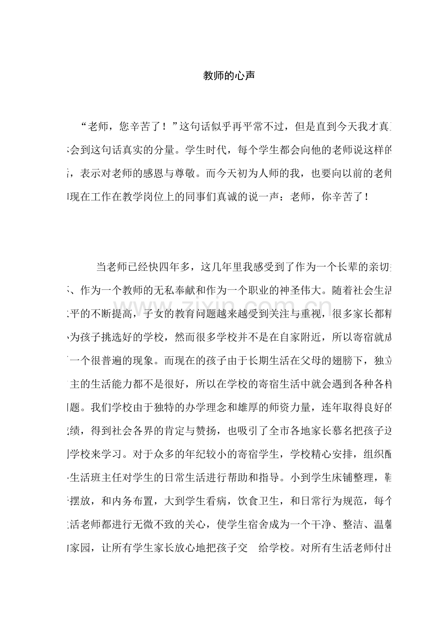 教师的心声.doc_第1页