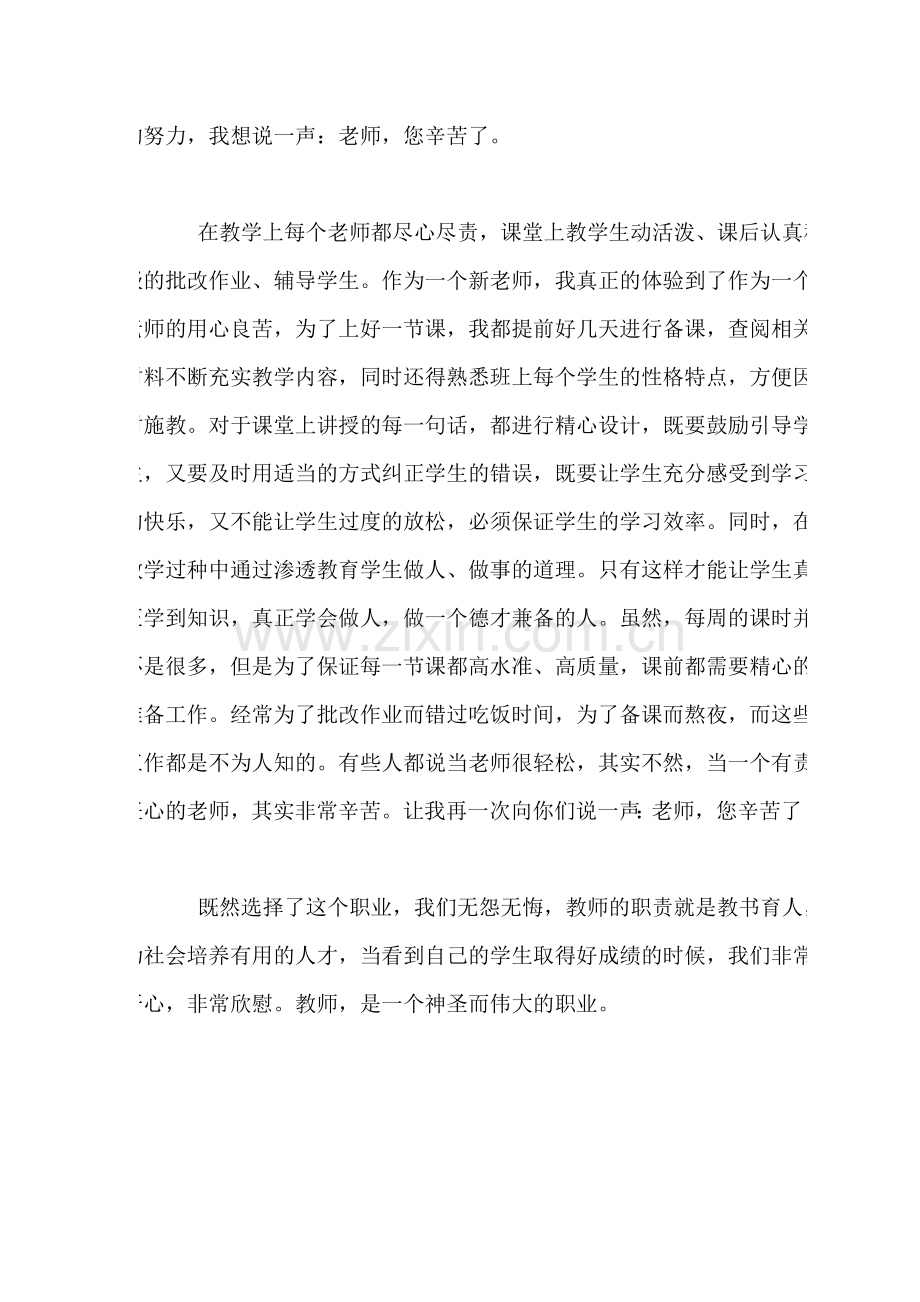 教师的心声.doc_第2页