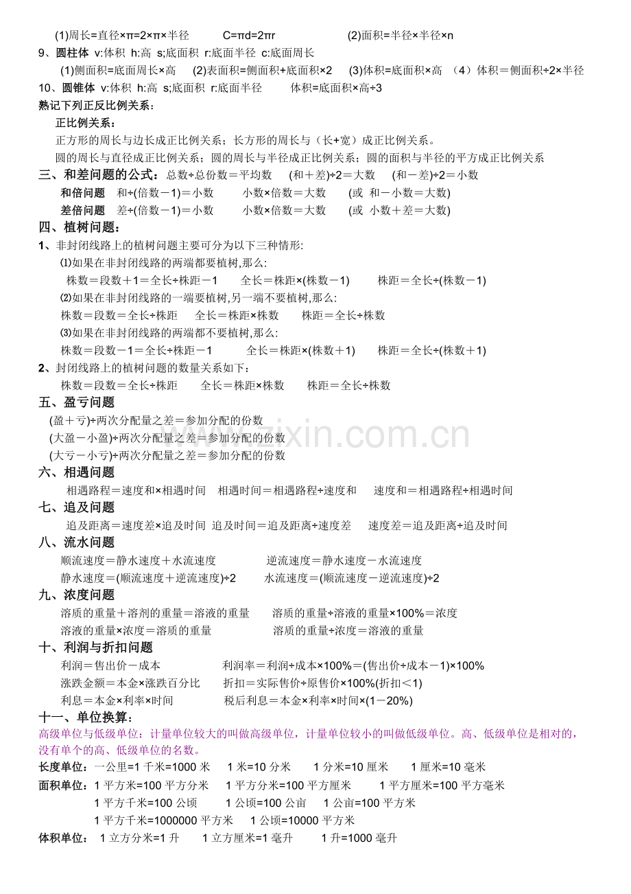 小学数学公式及知识点总结.doc_第2页