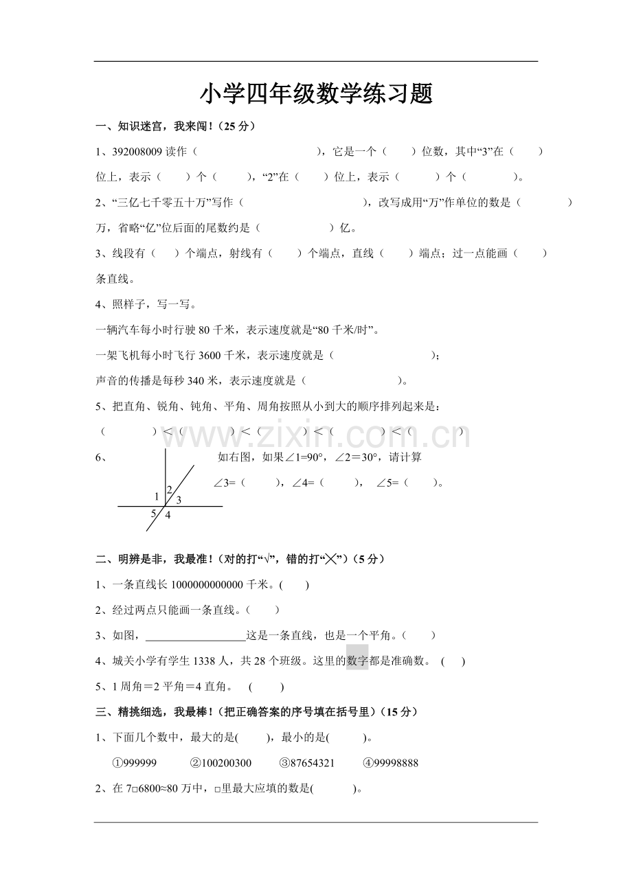 小学四年级上数学练习题.doc_第1页