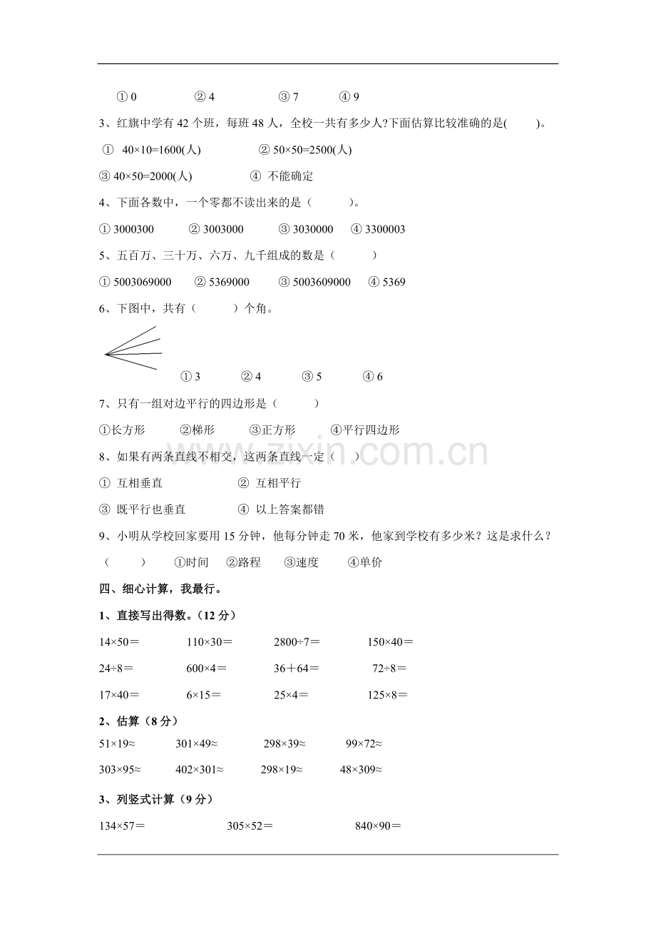 小学四年级上数学练习题.doc_第2页