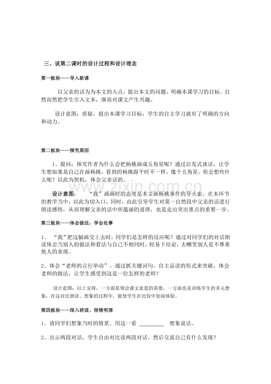 画杨桃说课稿修订稿.docx_第2页