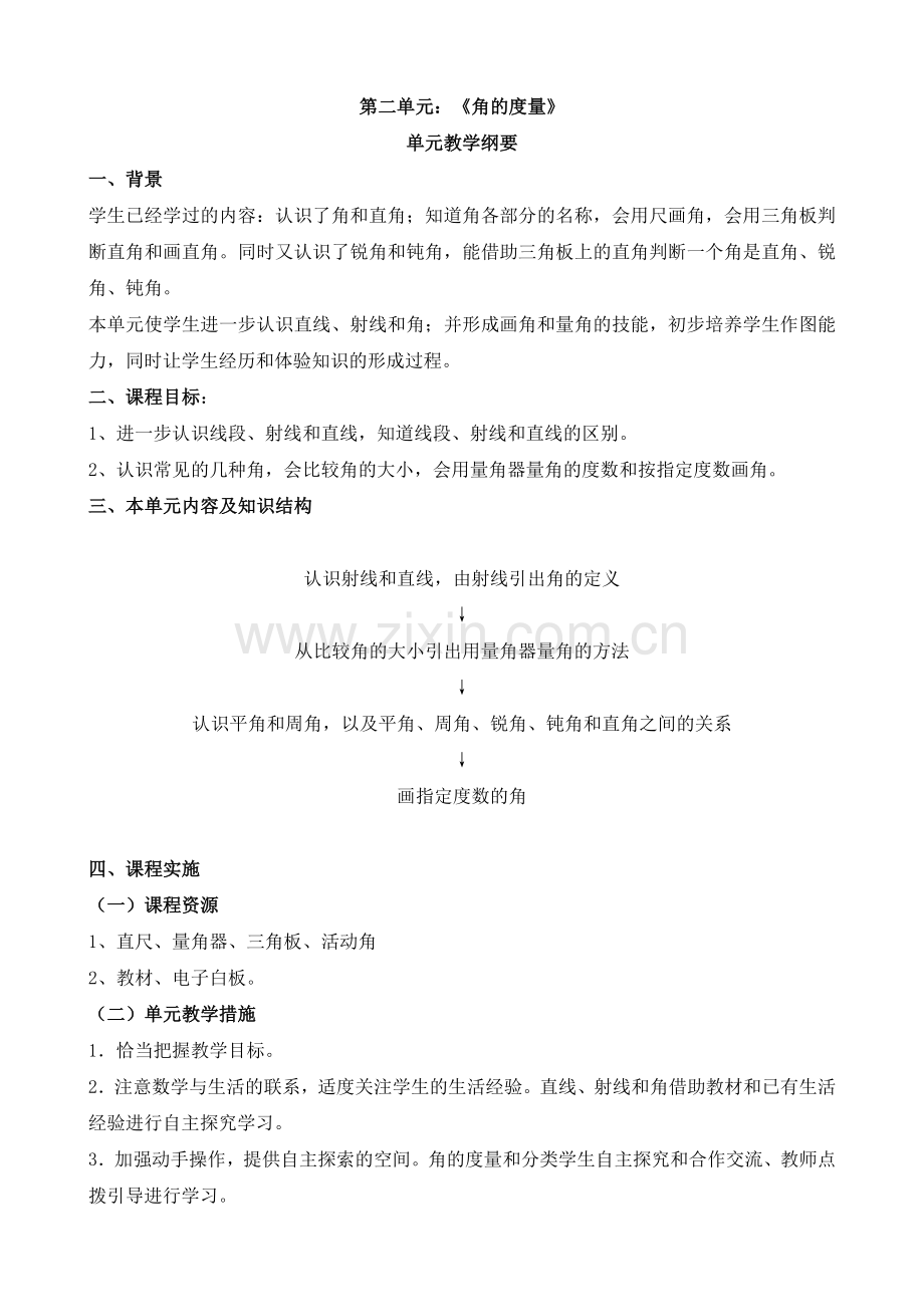第三单元角的度量教案.doc_第1页
