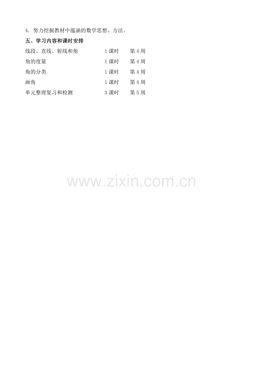 第三单元角的度量教案.doc_第2页