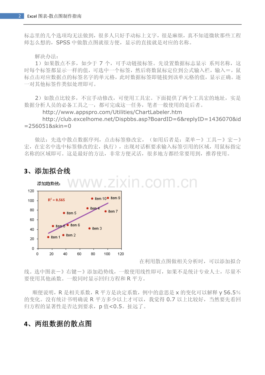 Excel散点图制作指南.pdf_第2页