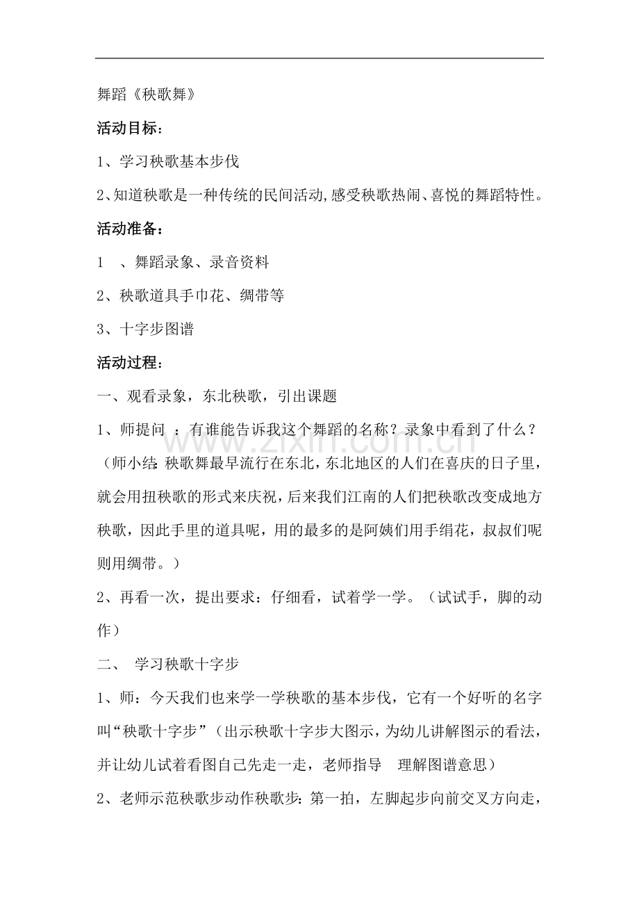 舞蹈《秧歌舞》.doc_第1页