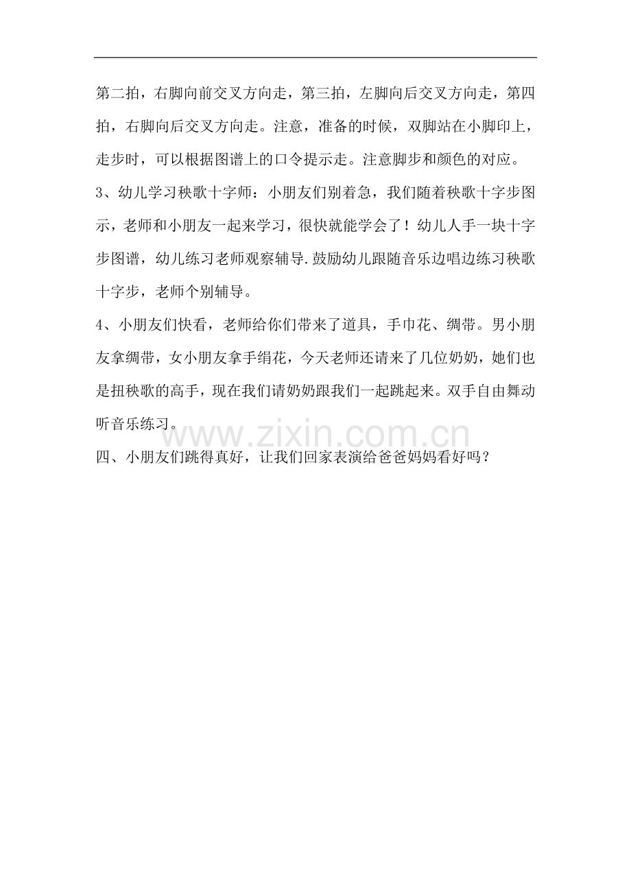 舞蹈《秧歌舞》.doc_第2页