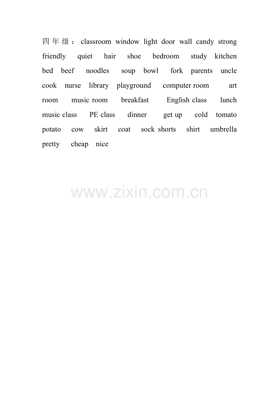 四五六年级听写词汇.doc_第1页