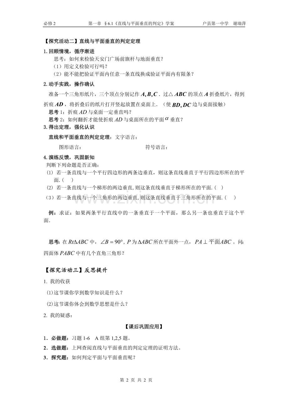（谢瑞萍）直线与平面垂直的判定（学案）.doc_第2页