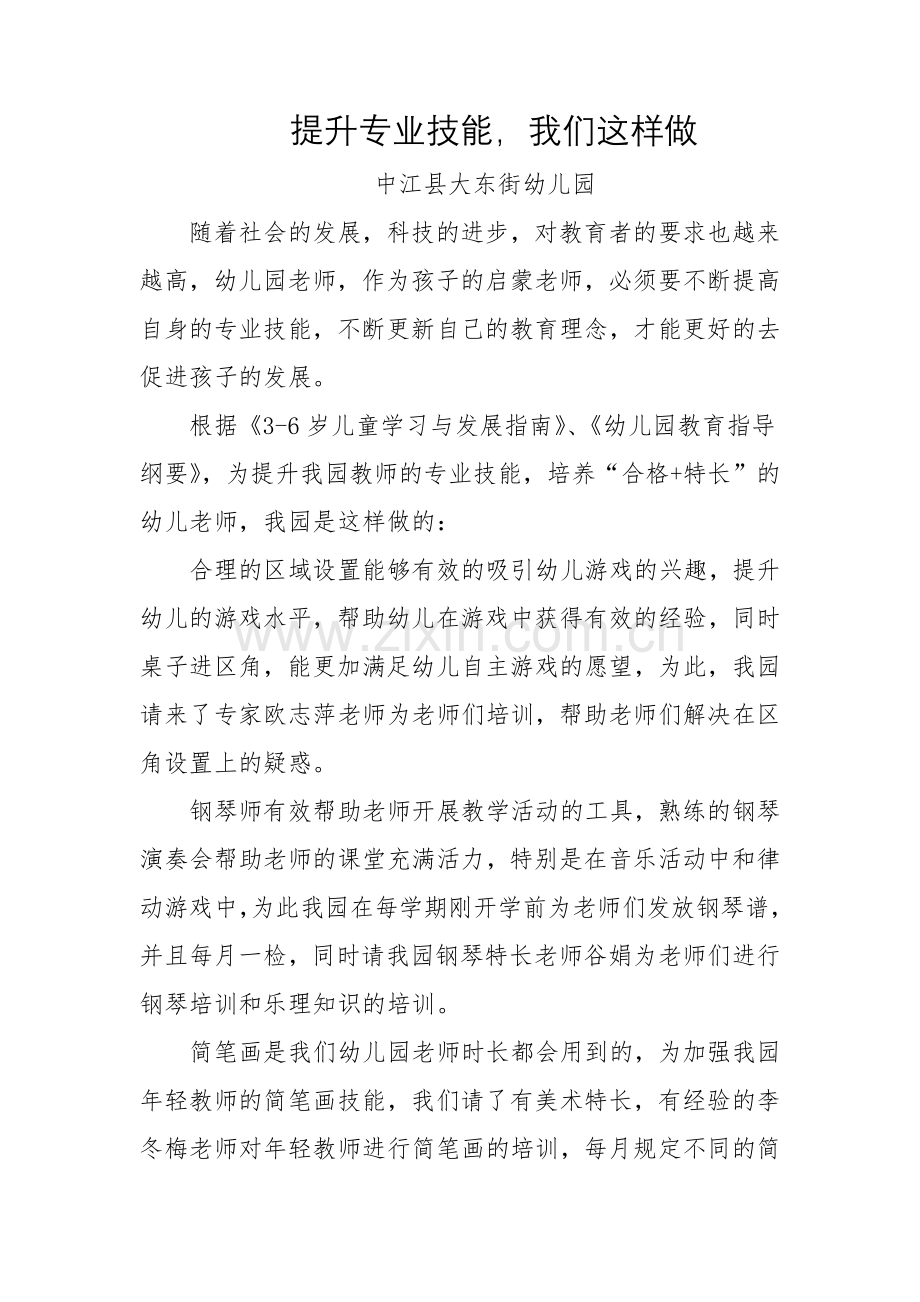 提升专业技能我们这样做.docx_第1页