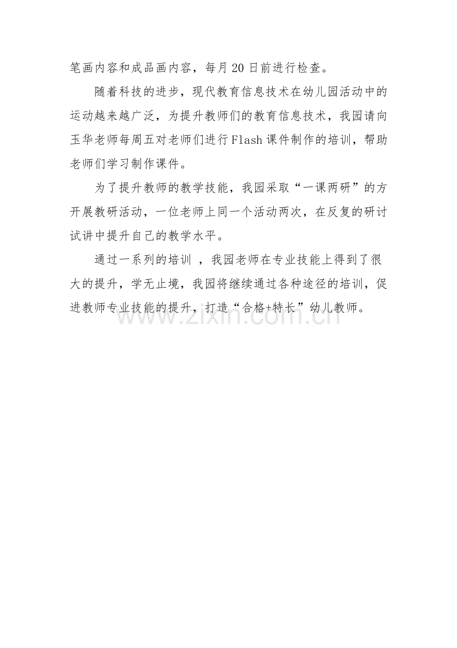 提升专业技能我们这样做.docx_第2页
