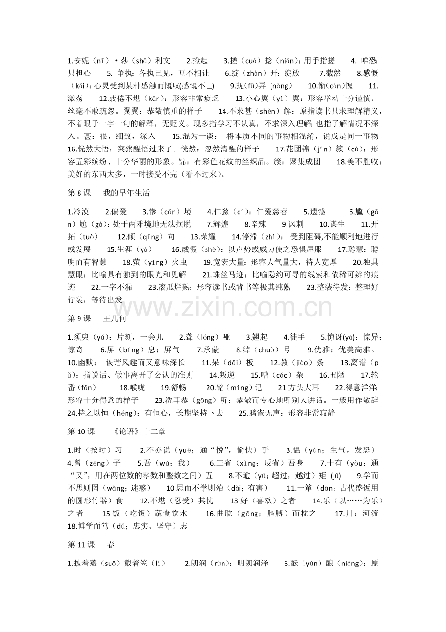 中考字音字形总汇.docx_第2页