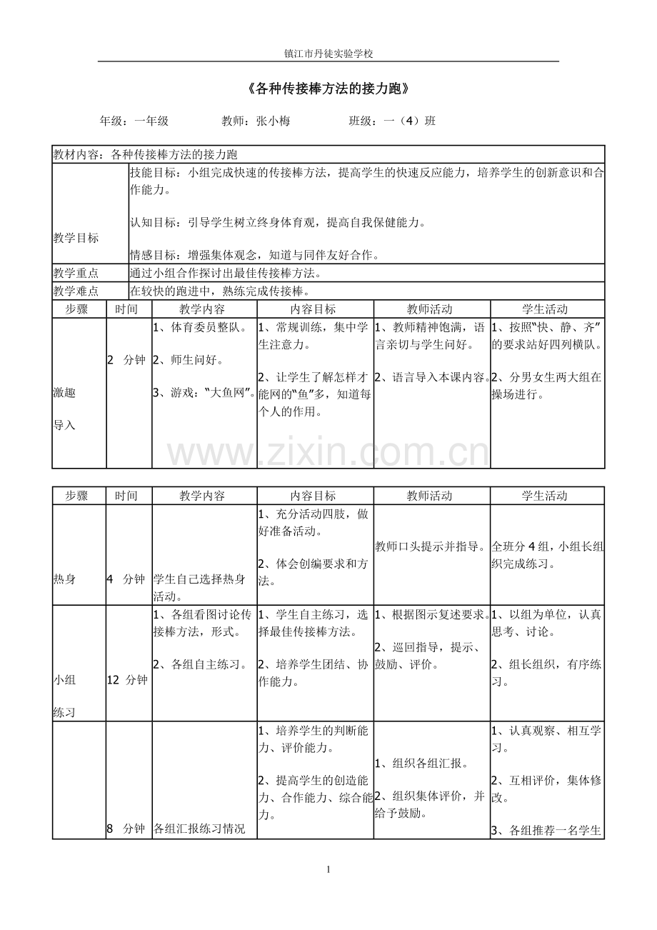 各种传接棒方法的接力跑.doc_第1页