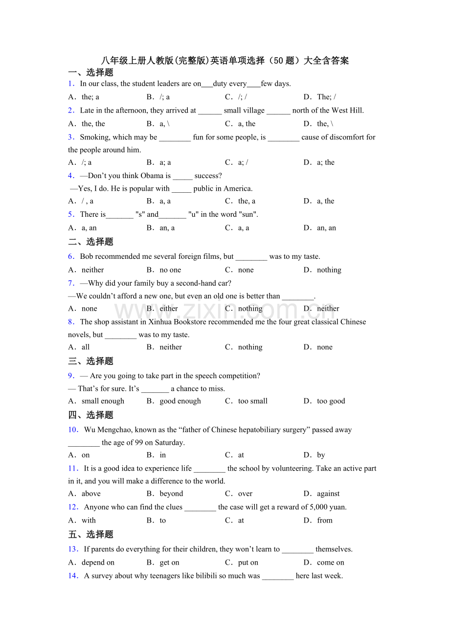 八年级上册人教版英语单项选择（50题）大全含答案.doc_第1页
