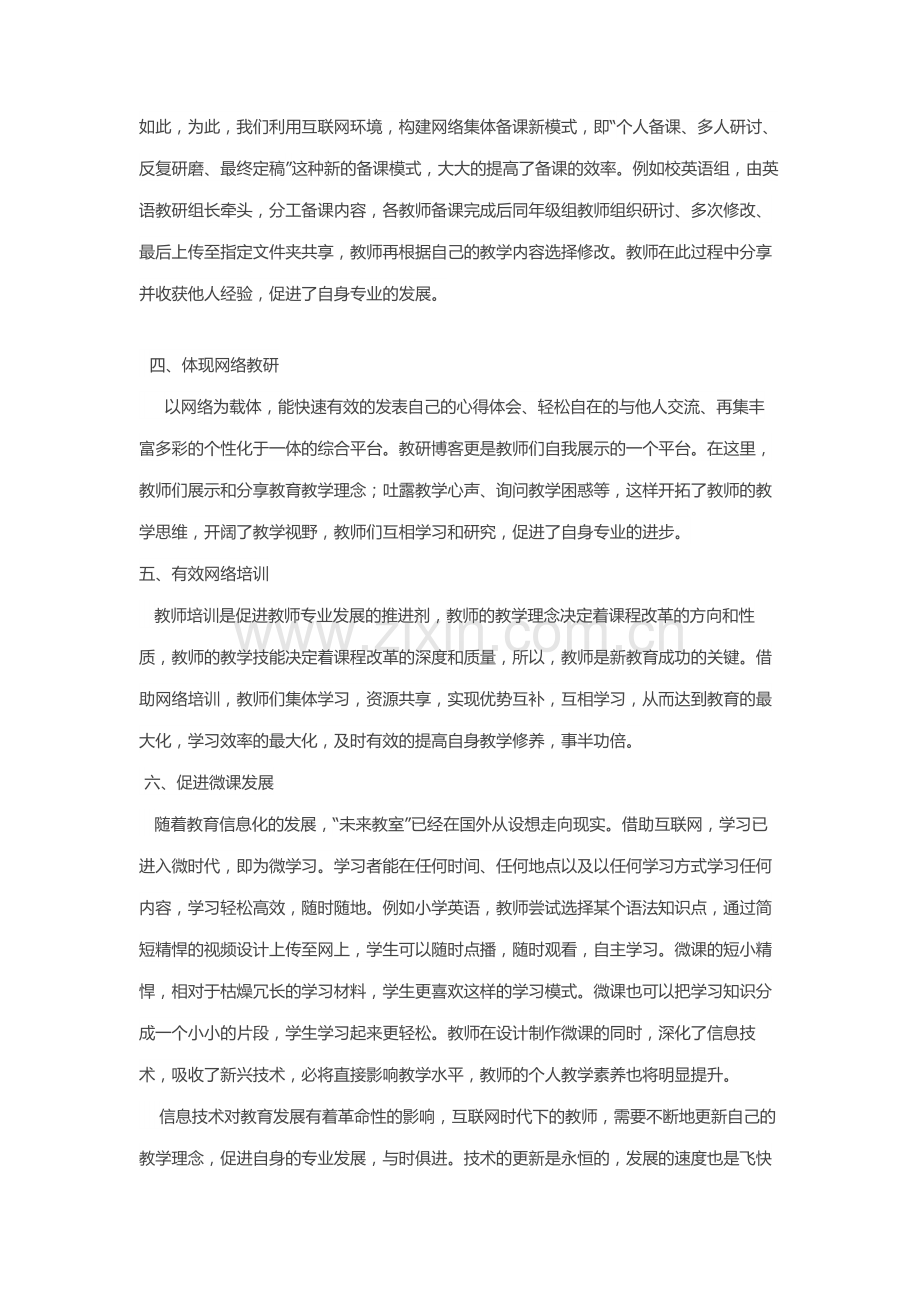 教师在互联网时代的成长.doc_第2页