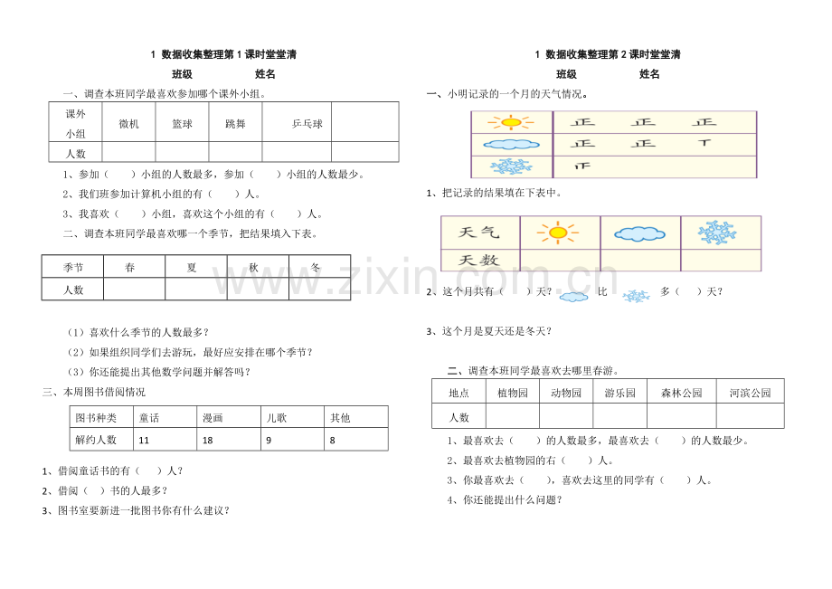 二年级数学下册一二单元堂堂清.doc_第1页