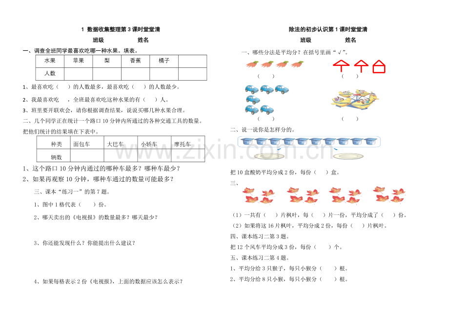 二年级数学下册一二单元堂堂清.doc_第2页
