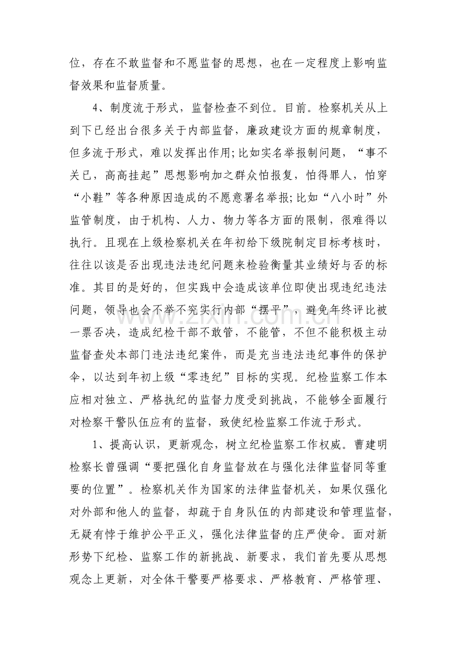 纪检监察干部教育整顿存在的问题和不足范文三篇.pdf_第2页