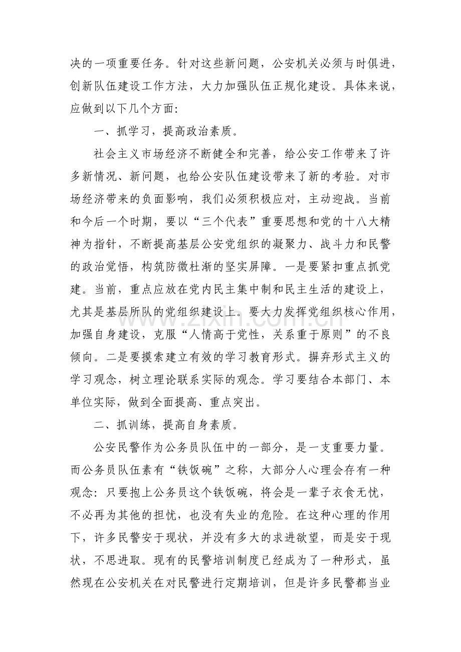 如何加强公安队伍建设4篇.pdf_第2页