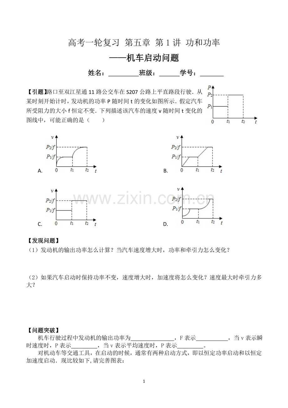 机车启动问题说明文档.doc_第1页