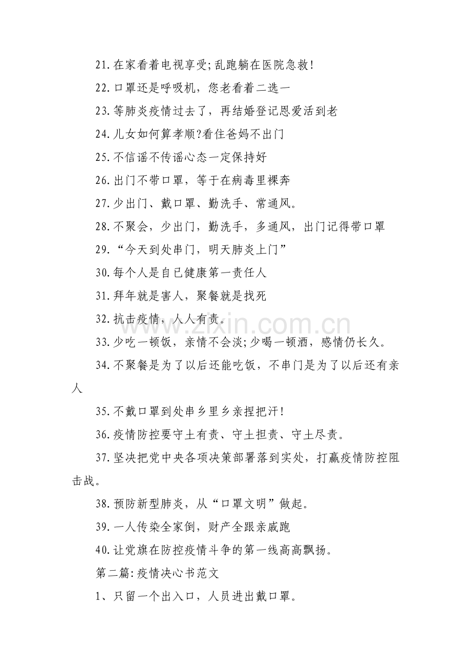 疫情决心书范文范文六篇.pdf_第2页