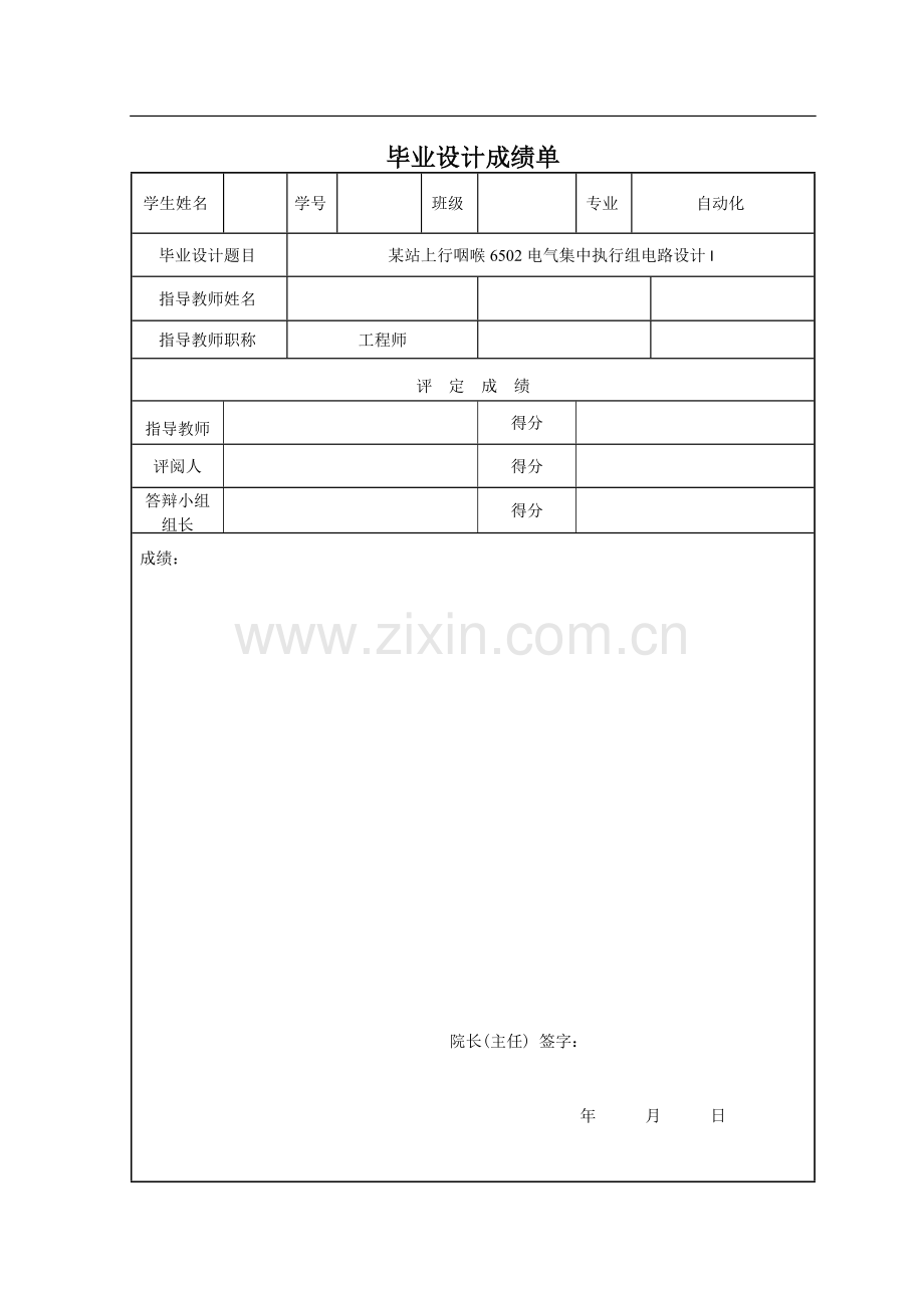 某站上行咽喉6502电气集中执行组电路设计.doc_第2页